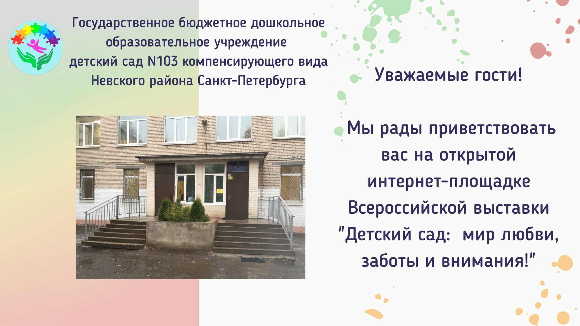 Доу 5. 103 Детский сад Невского района СПБ. ГБДОУ детский сад № 15 компенсирующего вида. ГБДОУ 27 Невского района. ГБДОУ 133 Невского района.